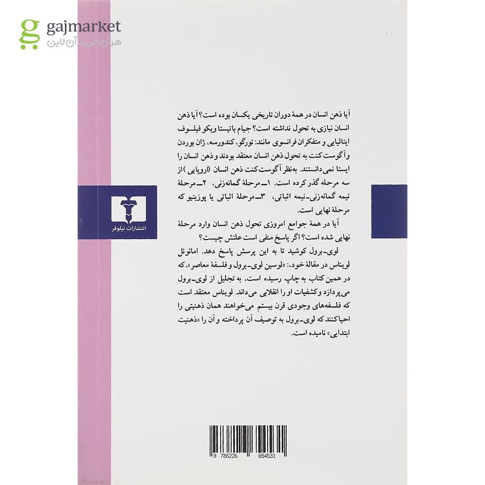 تصویر از کتاب شیوه های اندیشیدن
