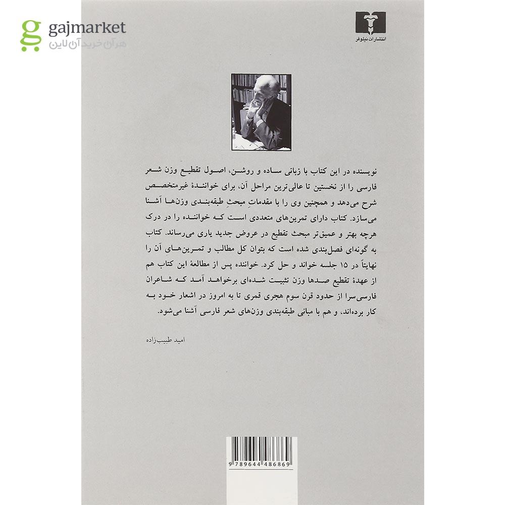 تصویر از کتاب وزن شعر فارسی
