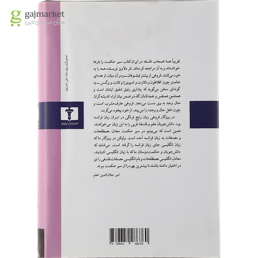 تصویر از کتاب سیر حکمت در اروپا