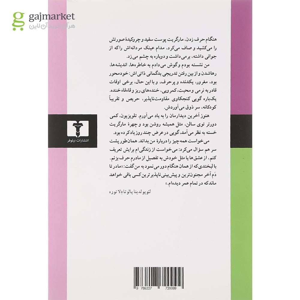تصویر از کتاب سکوت عشق