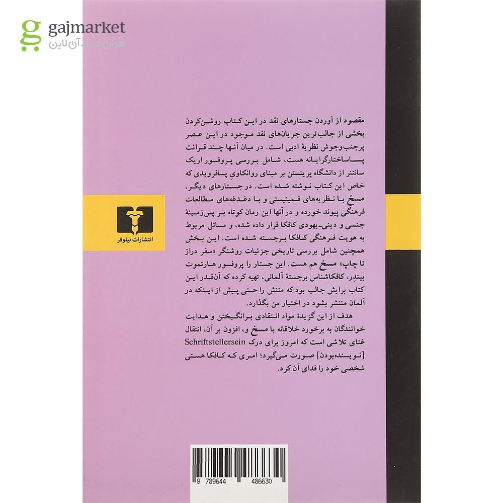 تصویر از کتاب مسخ پیشینه و زمینه نقد