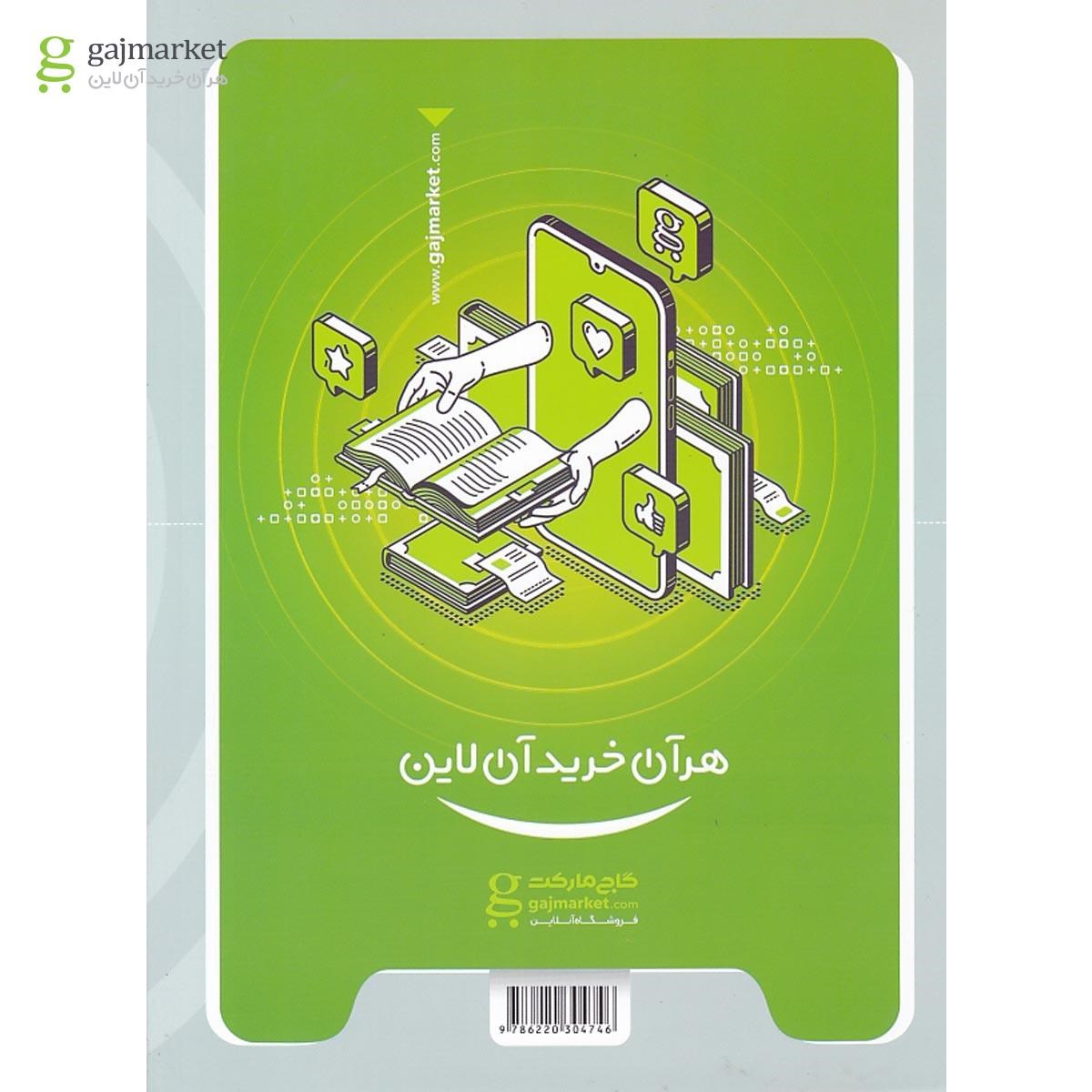 تصویر از کتاب هندسه یازدهم ریاضی سری میکرو طبقه بندی 