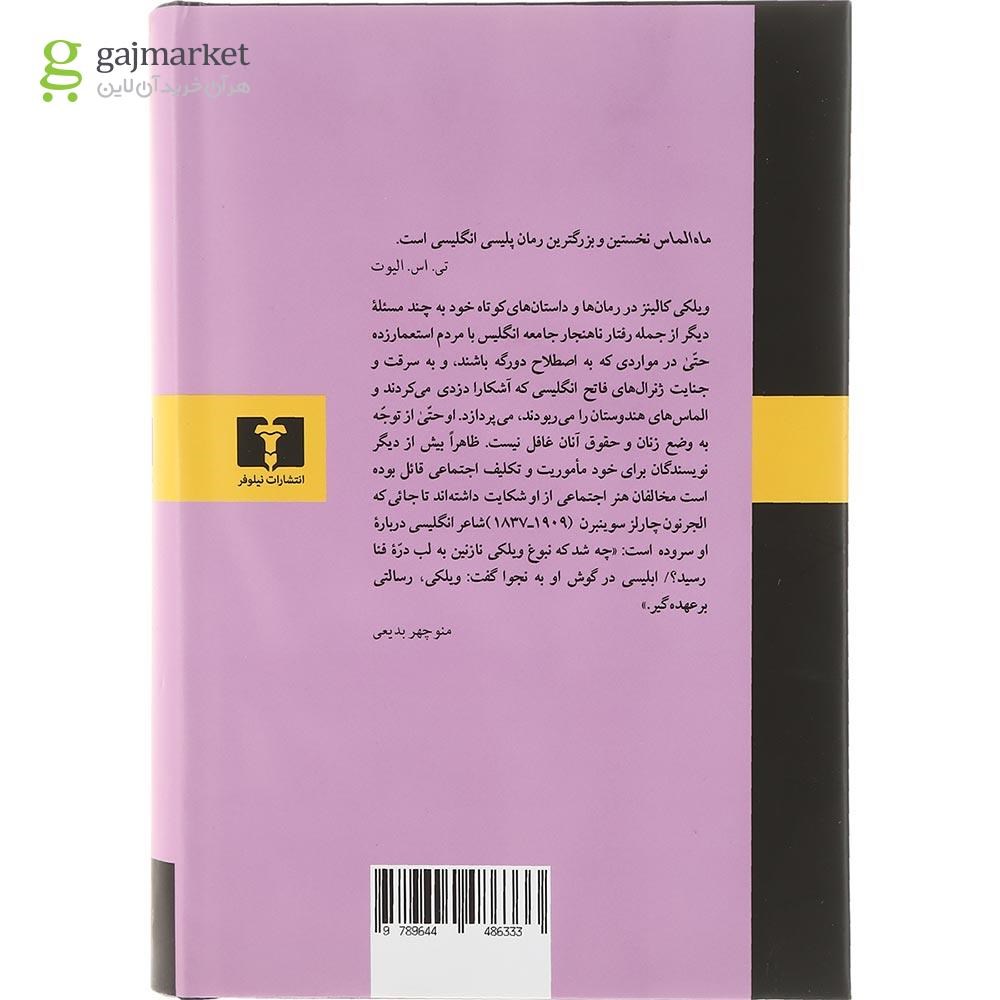 تصویر از کتاب ماه الماس
