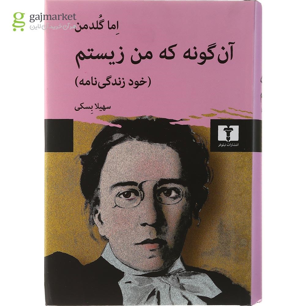تصویر از کتاب آن گونه که من زیستم