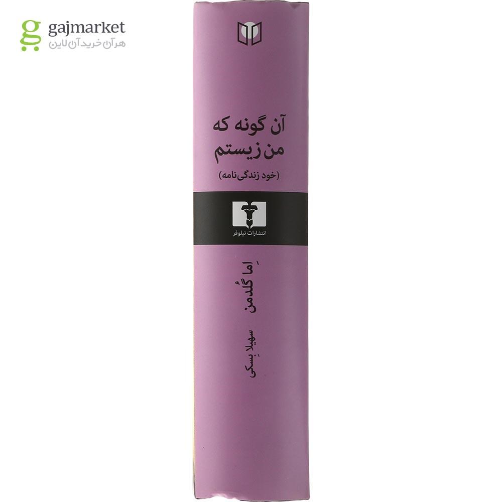 تصویر از کتاب آن گونه که من زیستم
