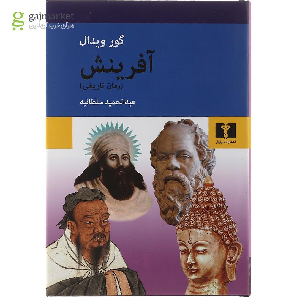تصویر از کتاب آفرینش