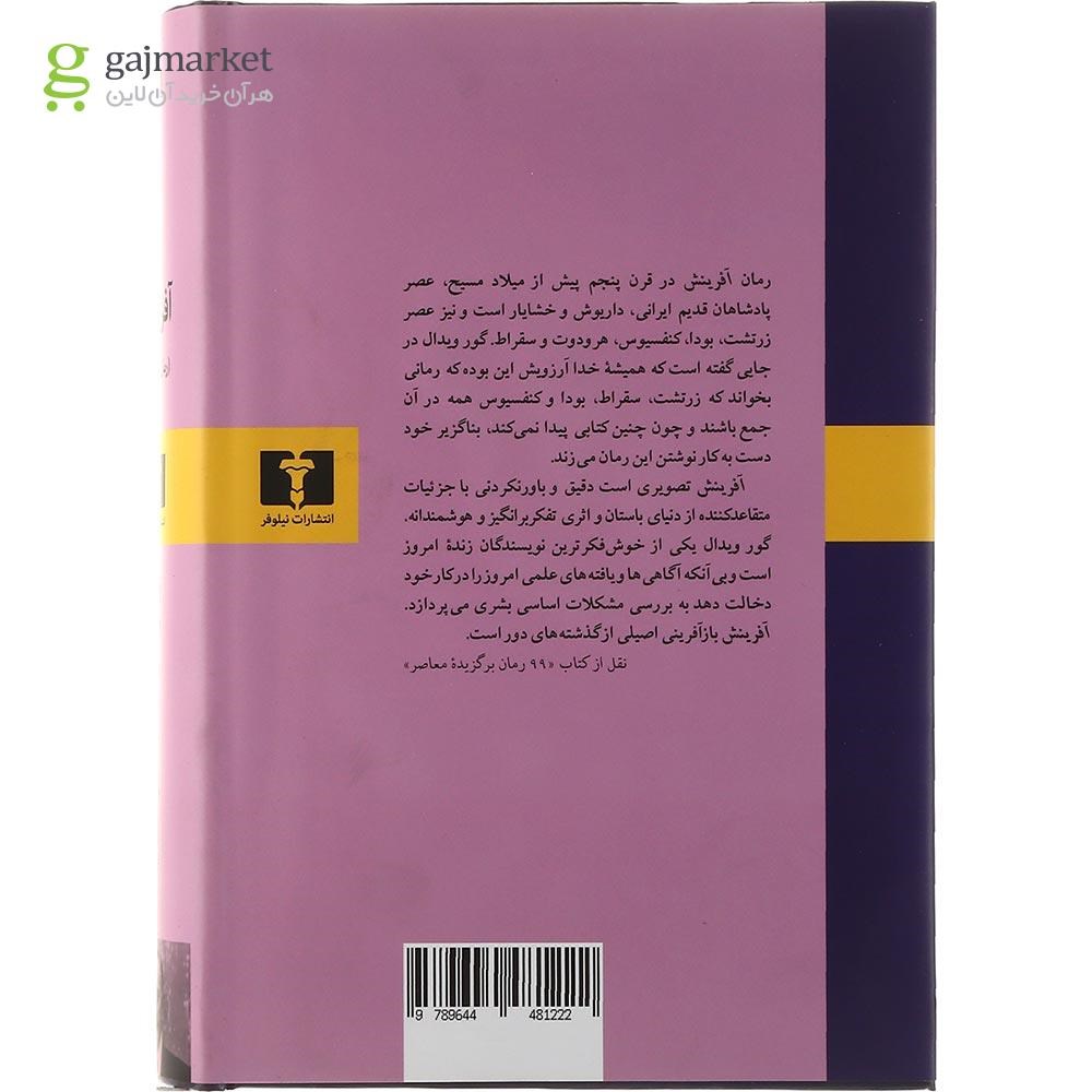 تصویر از کتاب آفرینش