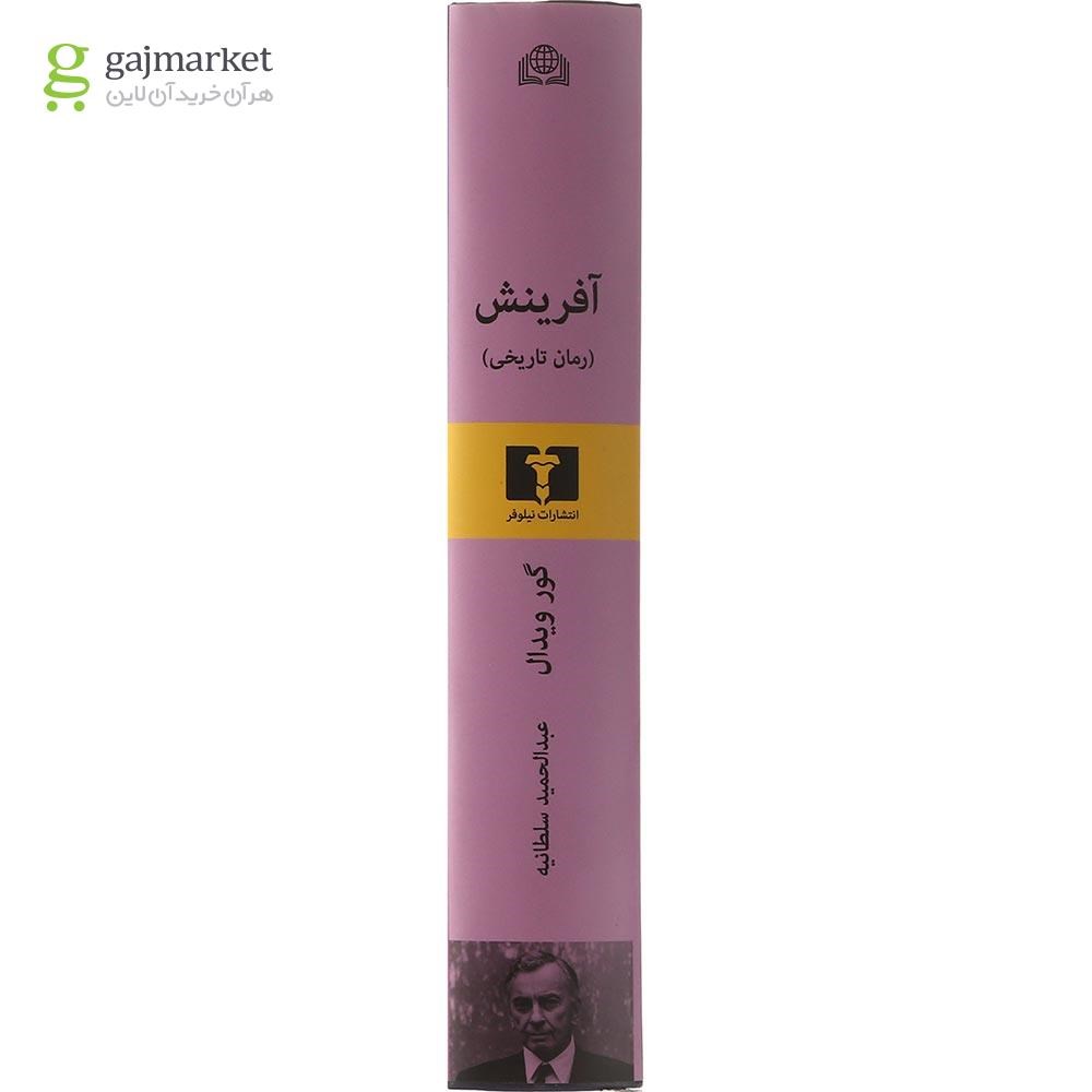 تصویر از کتاب آفرینش