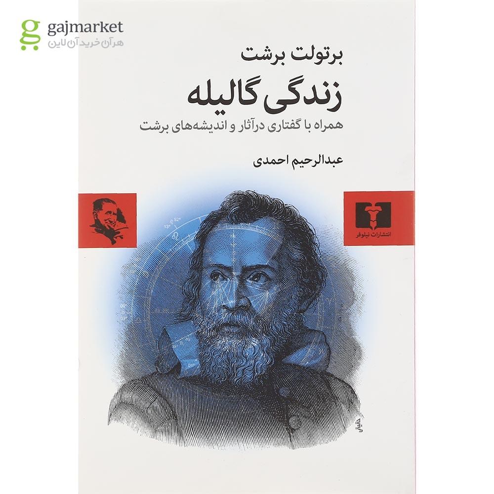 تصویر از کتاب زندگی گالیله