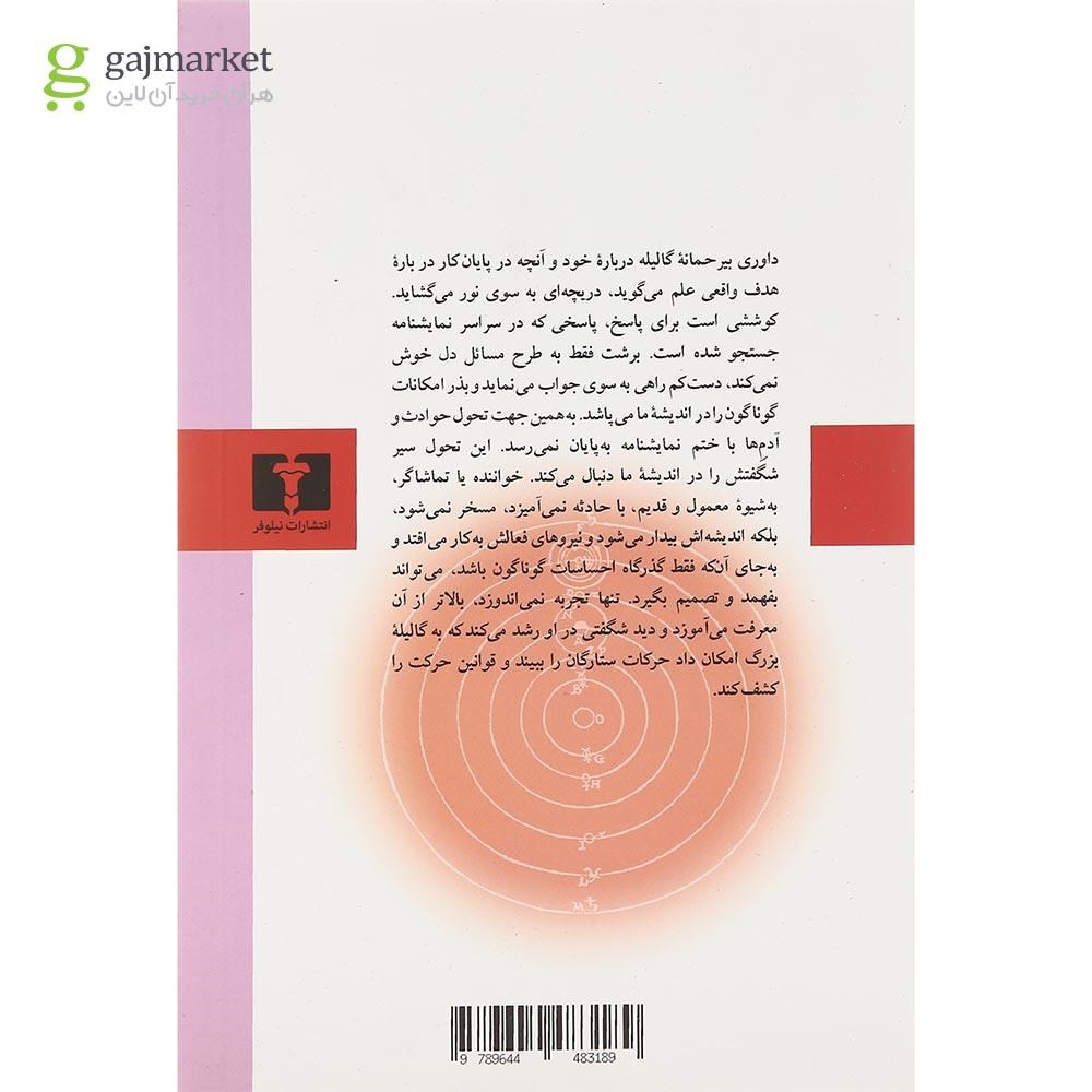 تصویر از کتاب زندگی گالیله