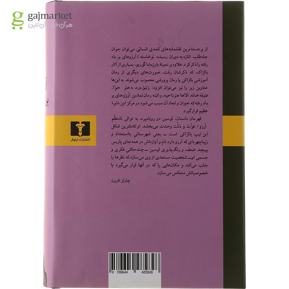 تصویر از کتاب آرزوهای بر باد رفته