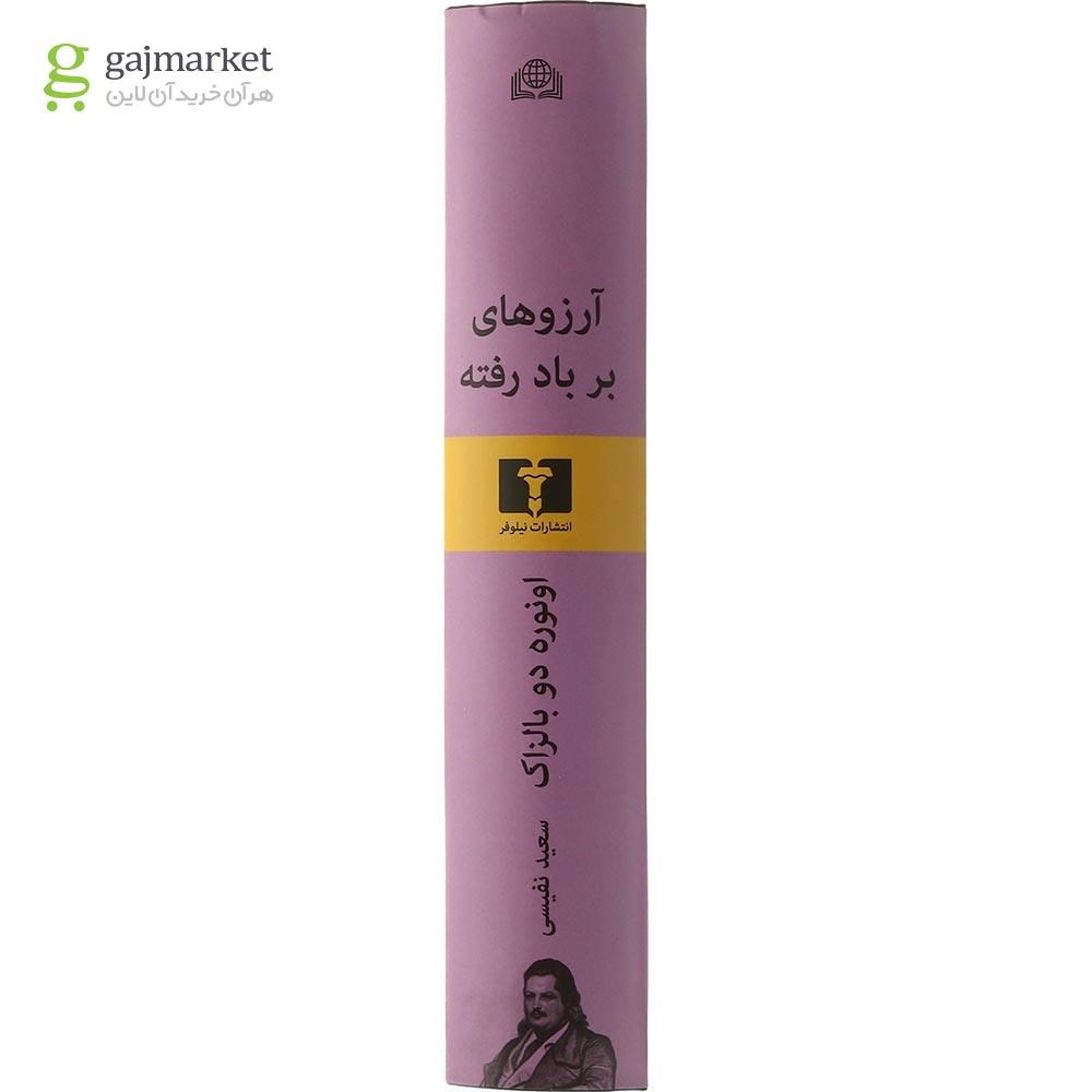 تصویر از کتاب آرزوهای بر باد رفته
