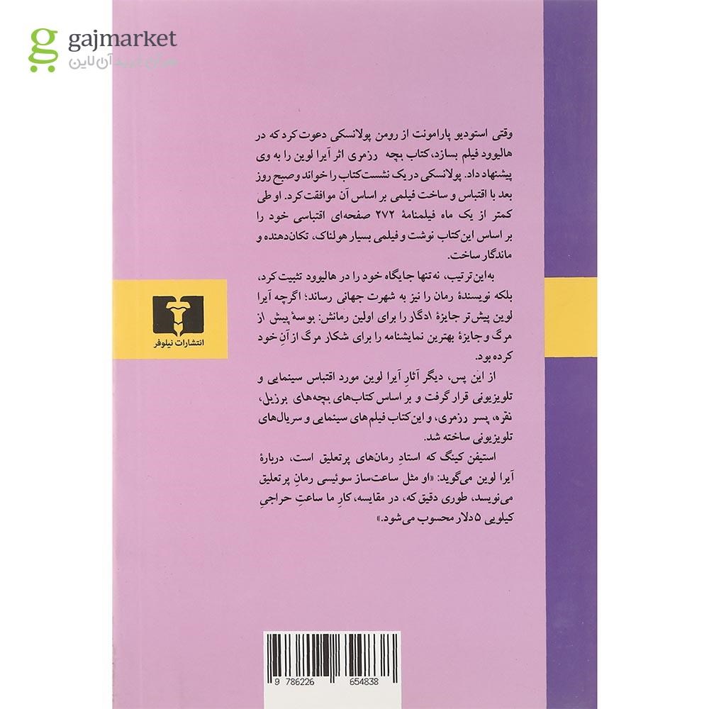 تصویر از کتاب روزگار بی عیب و نقص