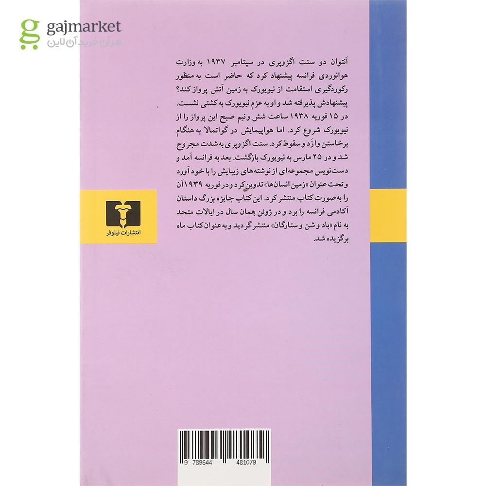 تصویر از کتاب زمین انسان ها