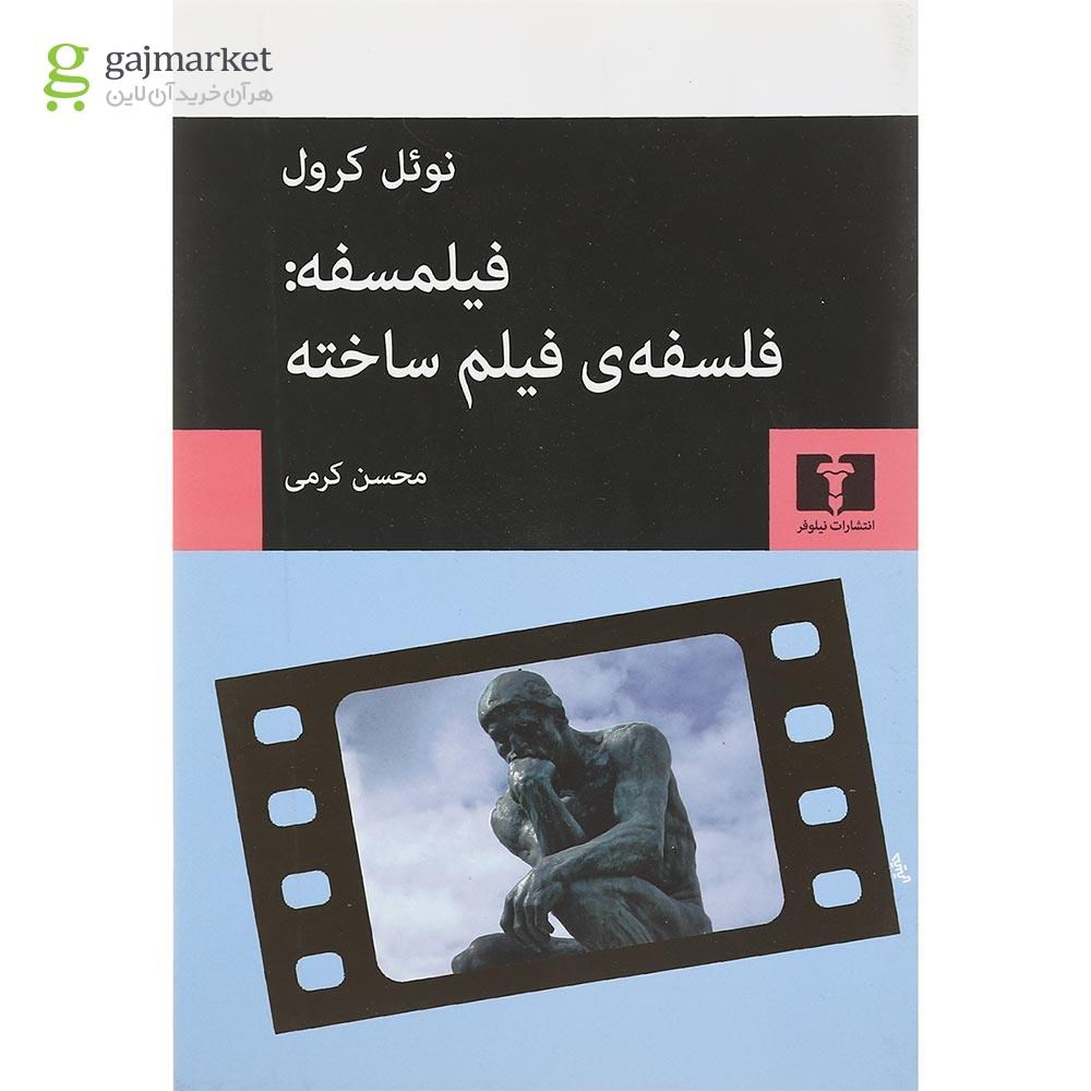 تصویر از کتاب فیلمسفه فلسفه فیلم ساخته