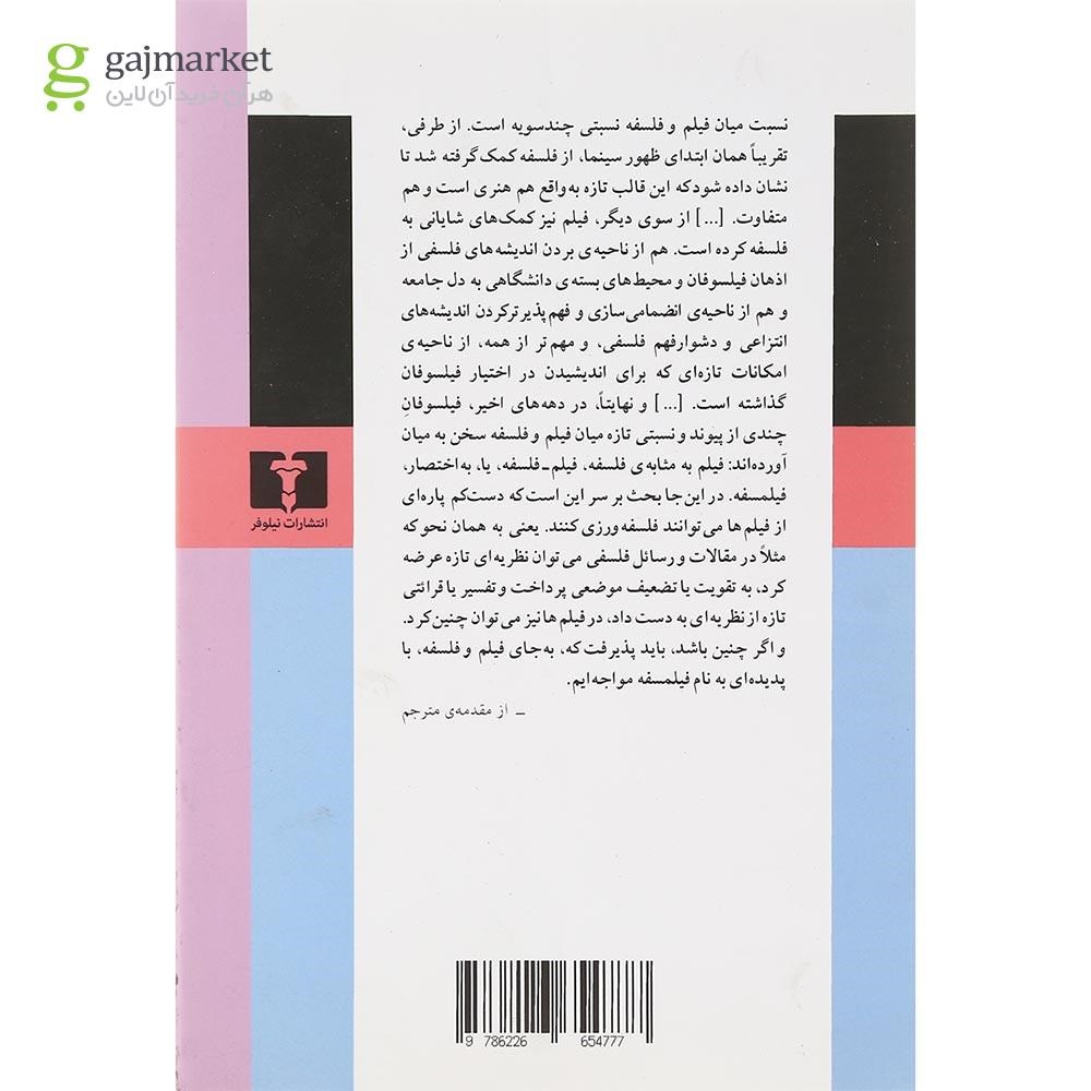 تصویر از کتاب فیلمسفه فلسفه فیلم ساخته