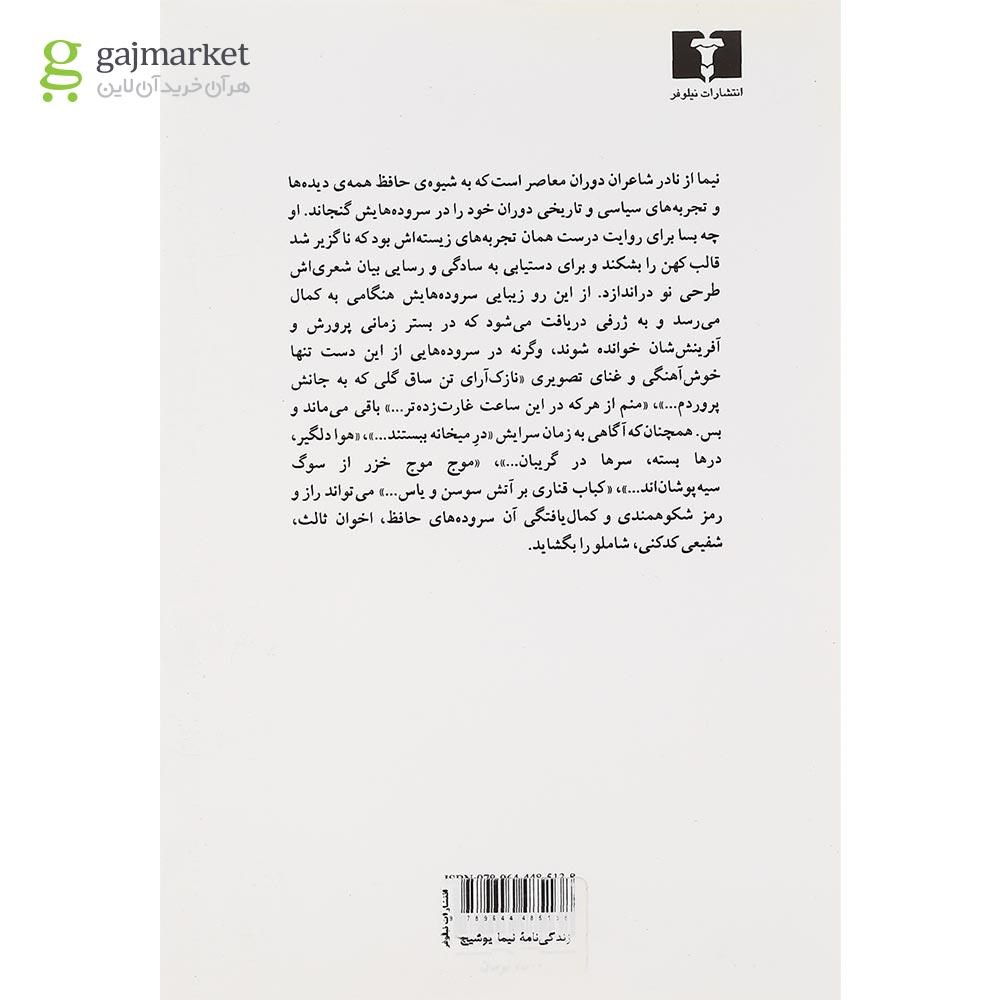 تصویر از کتاب زندگی نامه نیما یوشیج