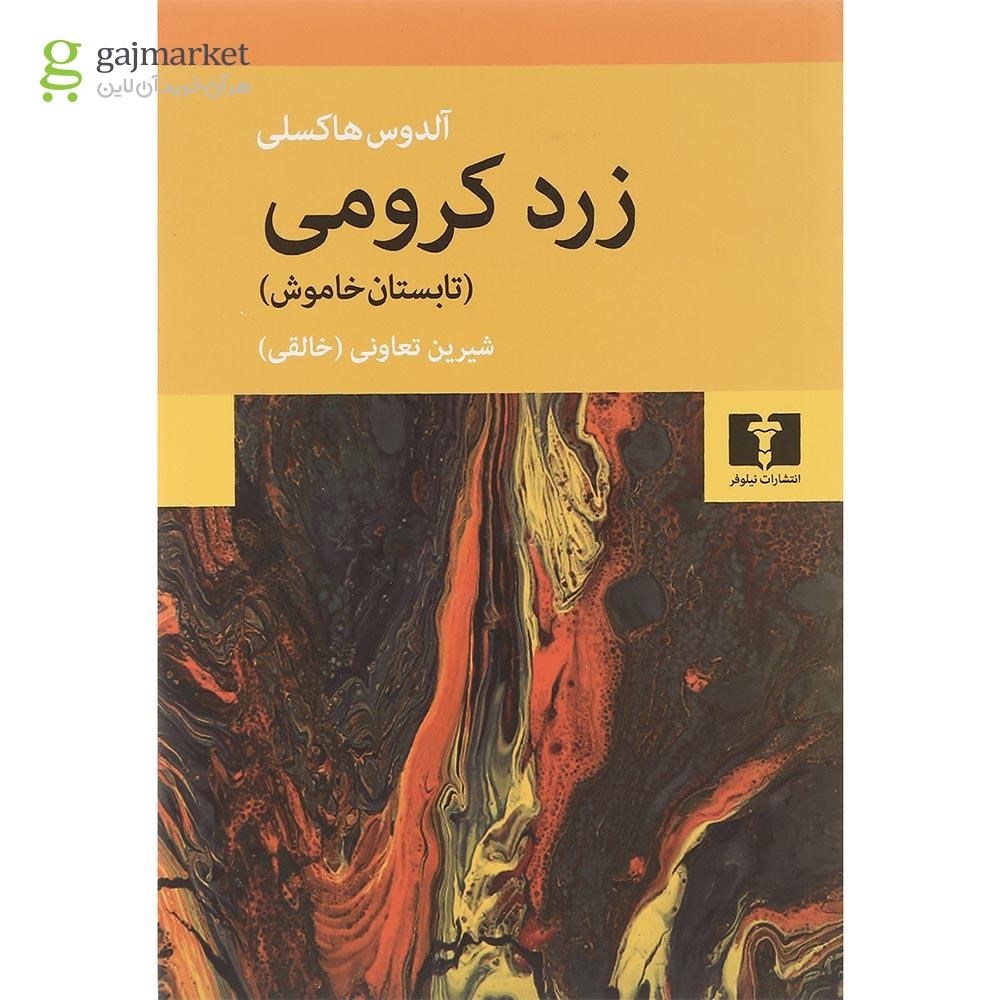 تصویر از کتاب زرد کرومی