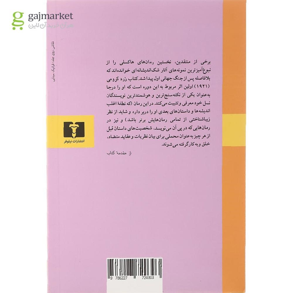 تصویر از کتاب زرد کرومی