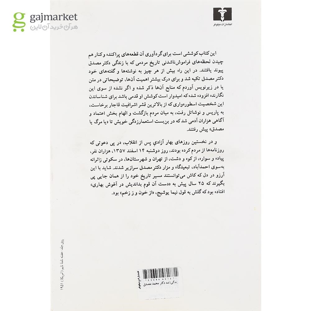 تصویر از کتاب فولاد قلب
