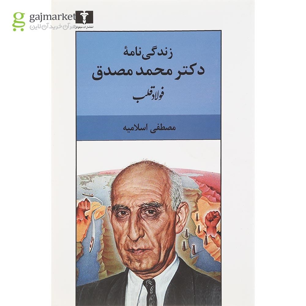 تصویر از کتاب فولاد قلب