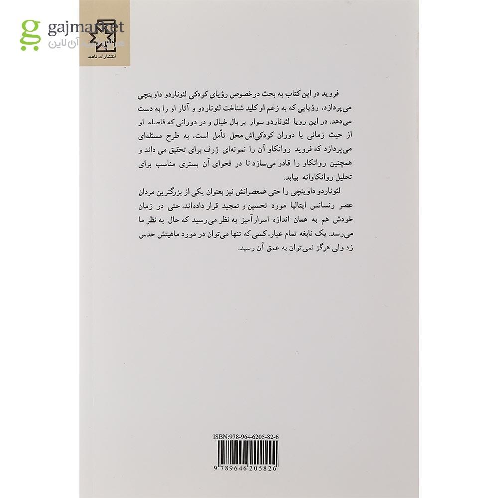 تصویر از کتاب روانکاوی لئوناردو داوینچی