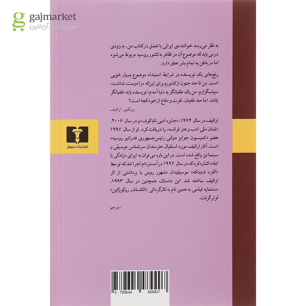 تصویر از کتاب استالین خوب