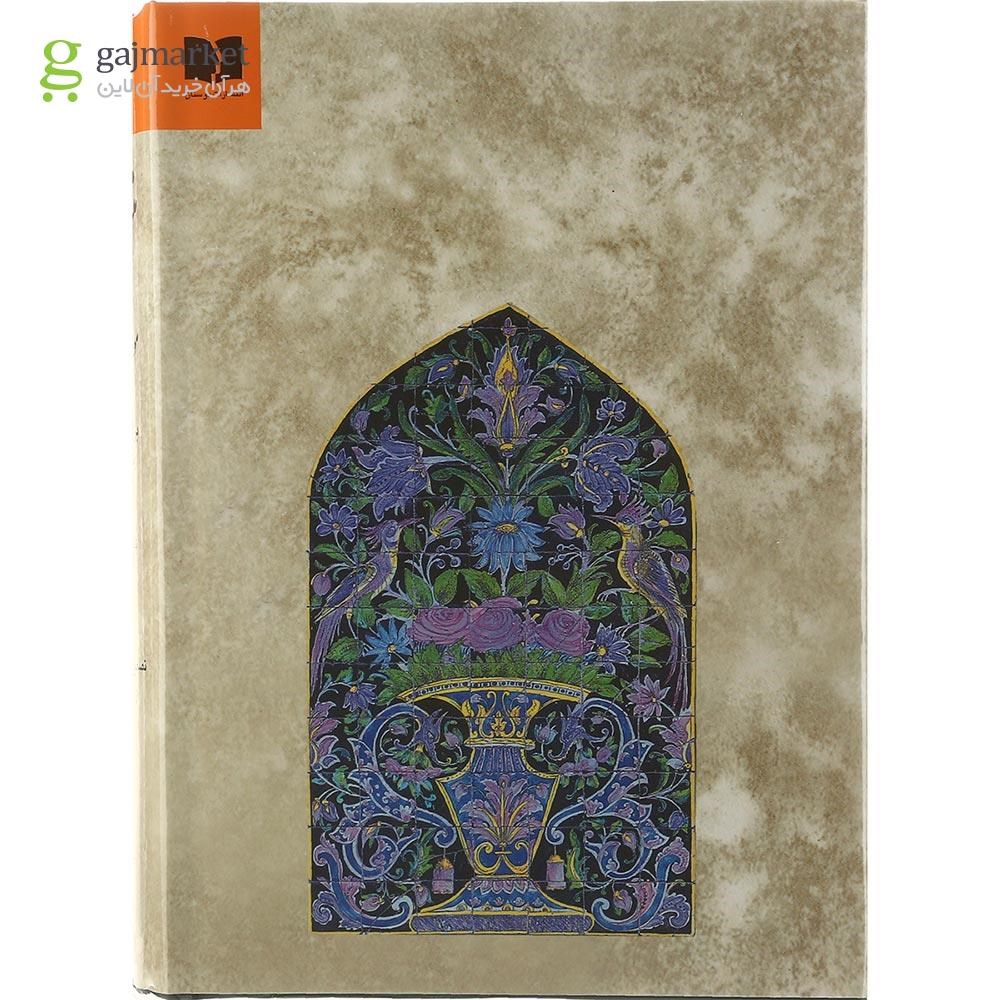 تصویر از کتاب مثنوی معنوی