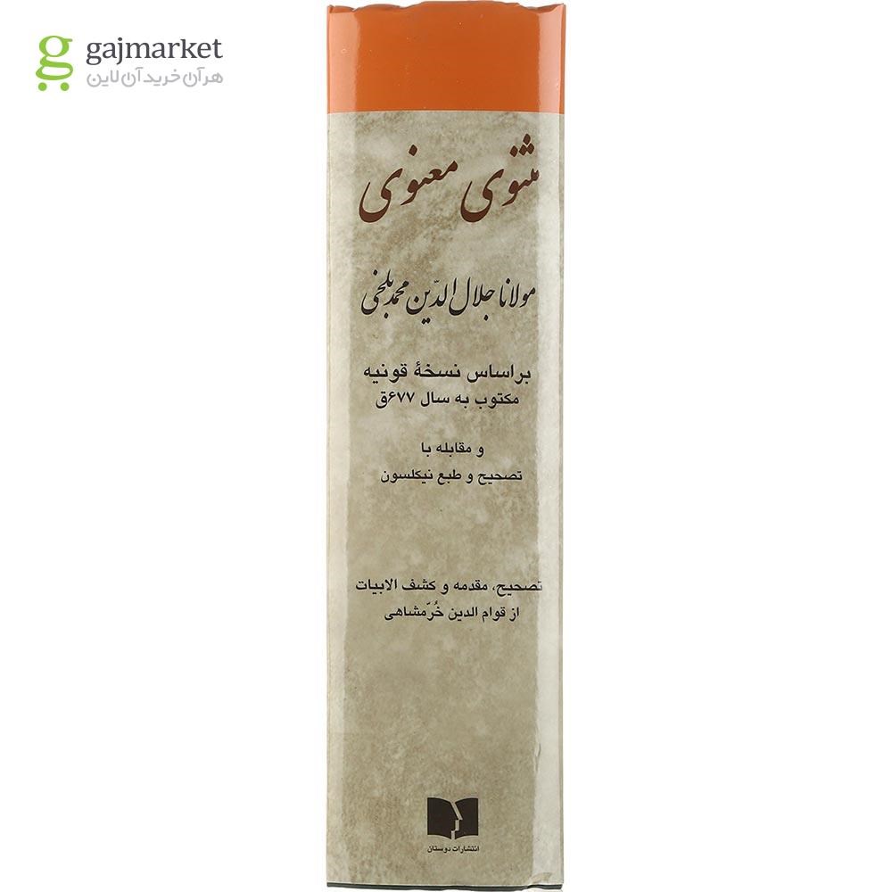 تصویر از کتاب مثنوی معنوی