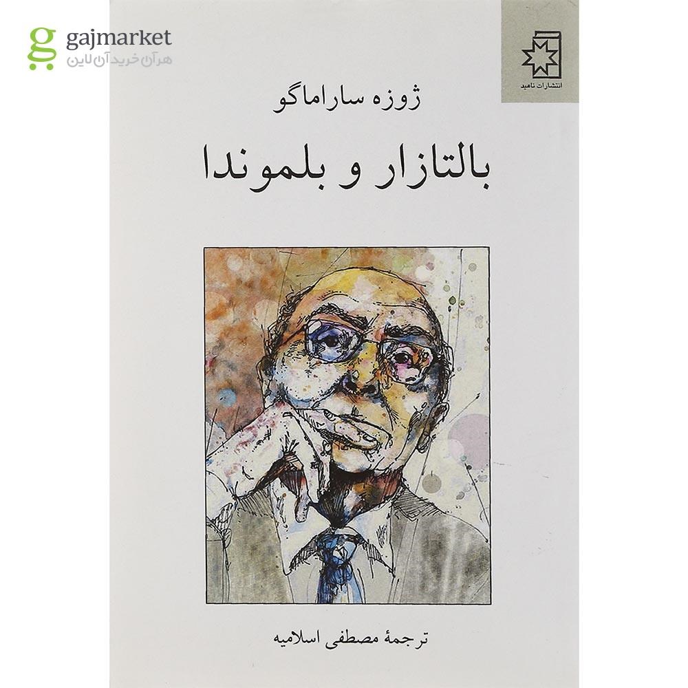 تصویر از کتاب بالتازار و بلموندا