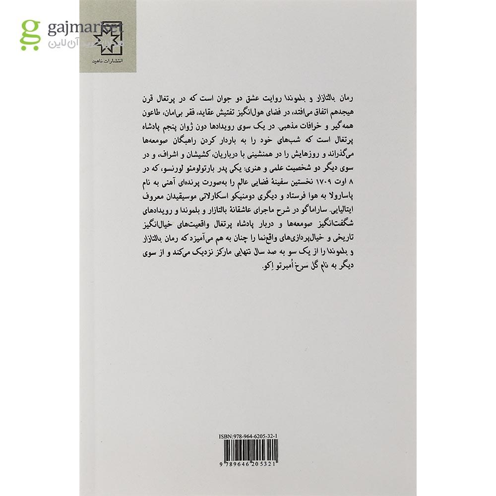 تصویر از کتاب بالتازار و بلموندا