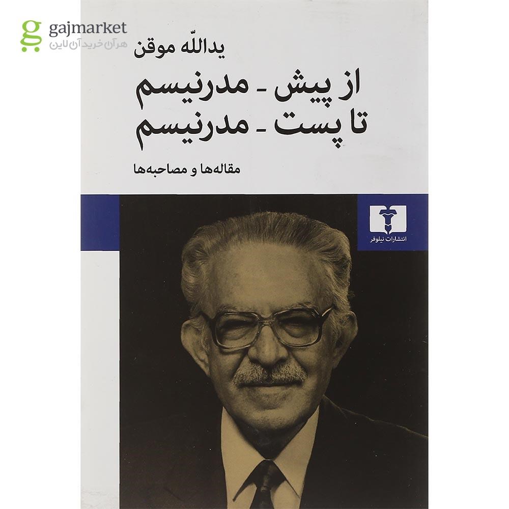 تصویر از کتاب از پیش مدرنیسم تا پست مدرنیسم