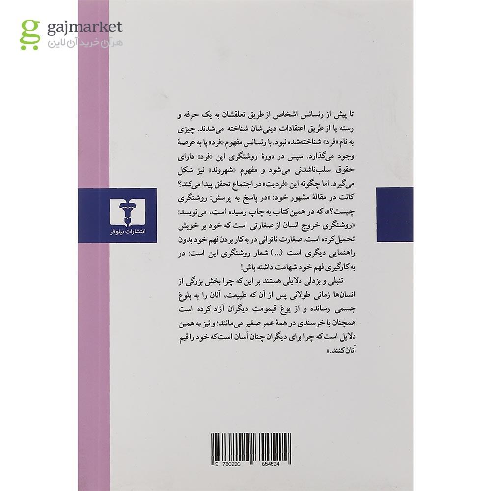 تصویر از کتاب از پیش مدرنیسم تا پست مدرنیسم