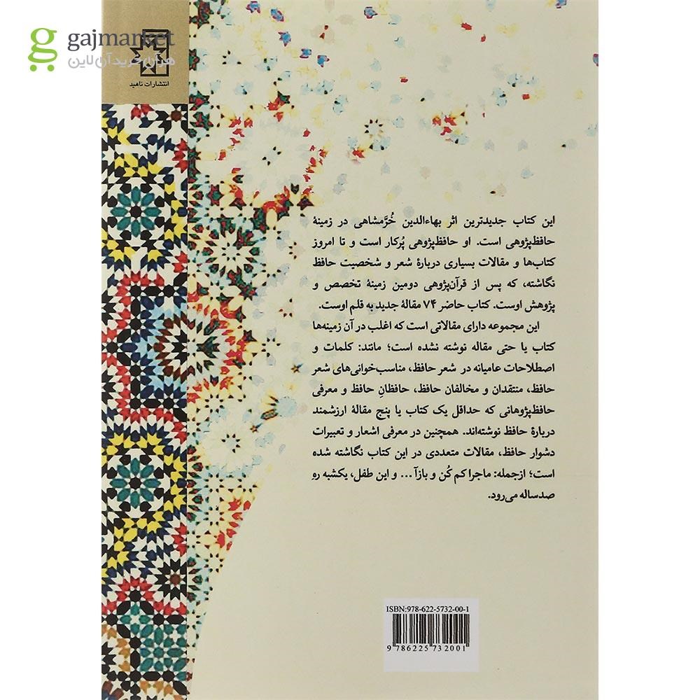 تصویر از کتاب می باقی