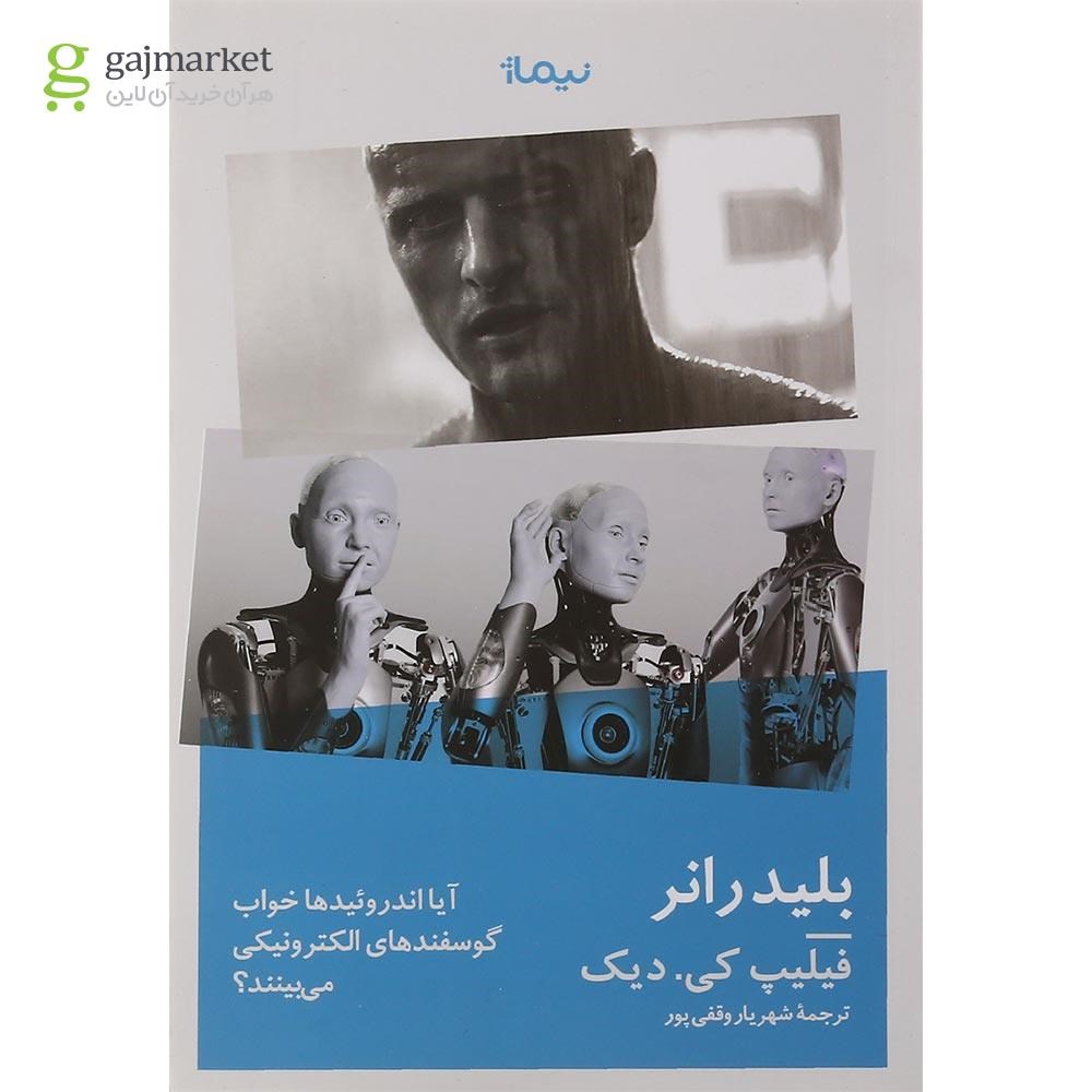 تصویر از کتاب بلید رانر