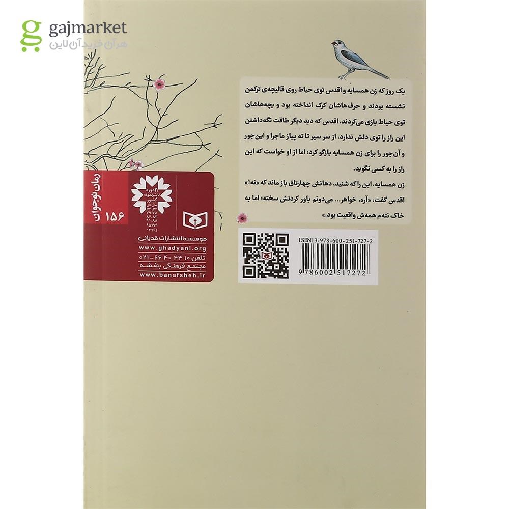 تصویر از کتاب قصه آلبالو پلو