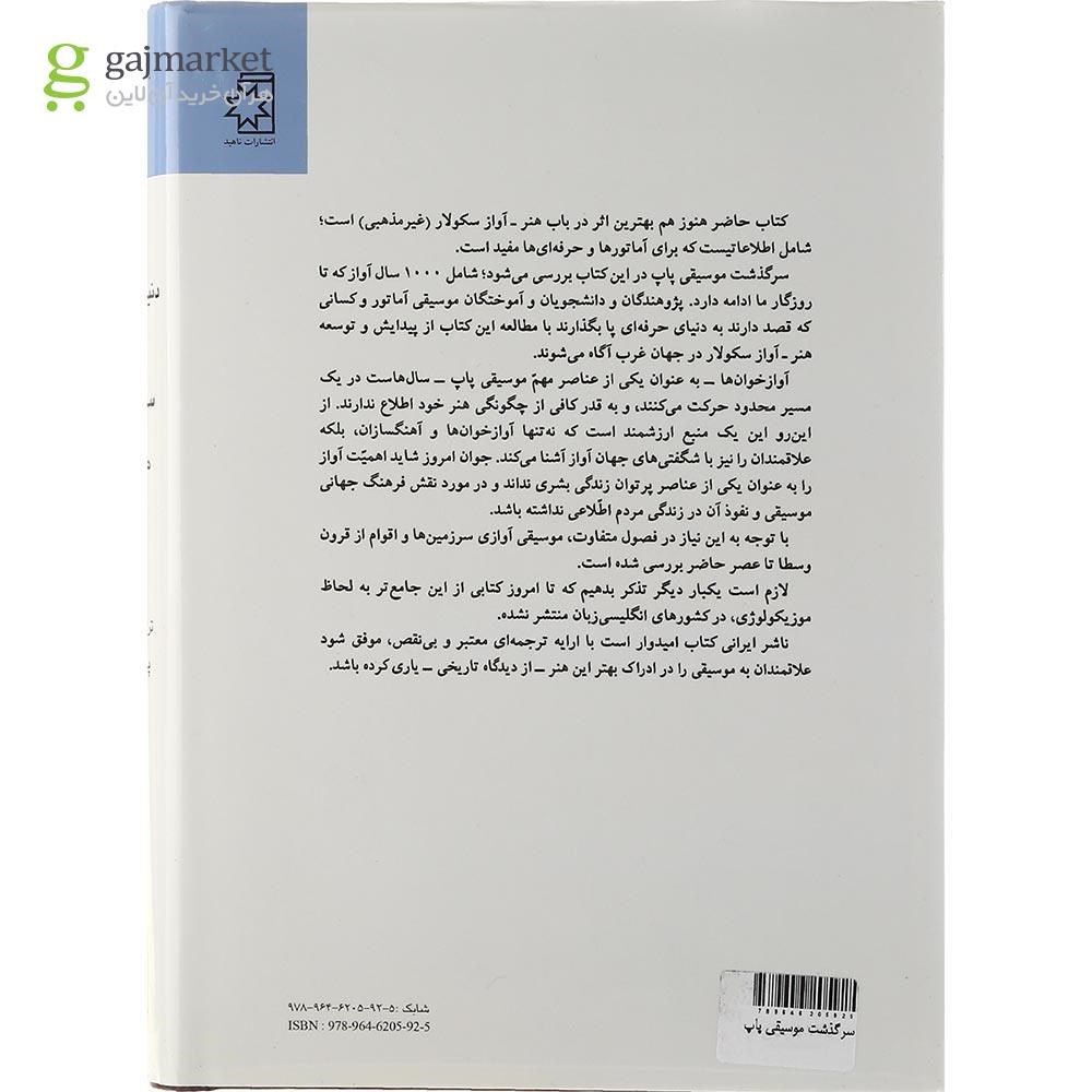 تصویر از کتاب سرگذشت موسیقی پاپ