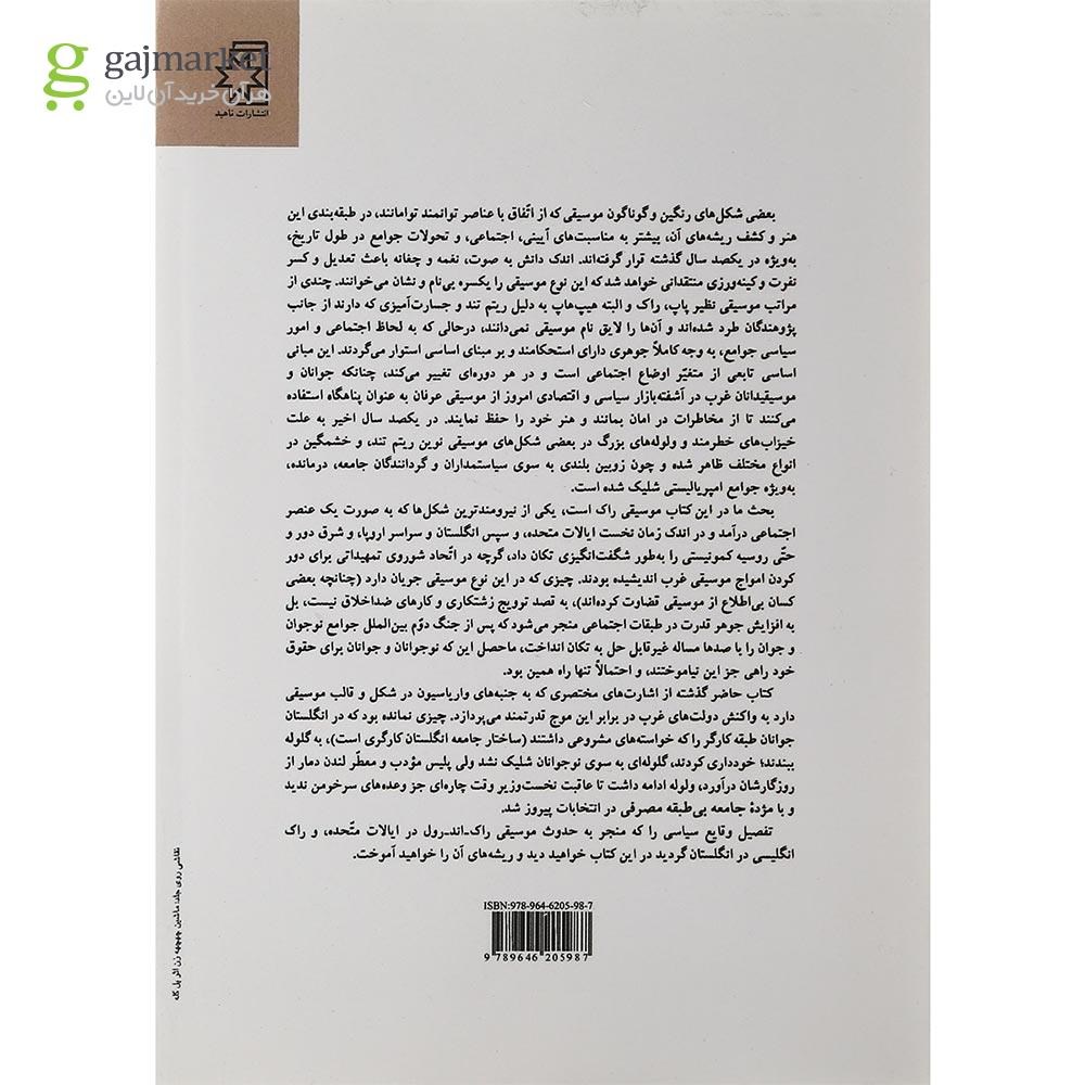 تصویر از کتاب سرگذشت موسیقی راک
