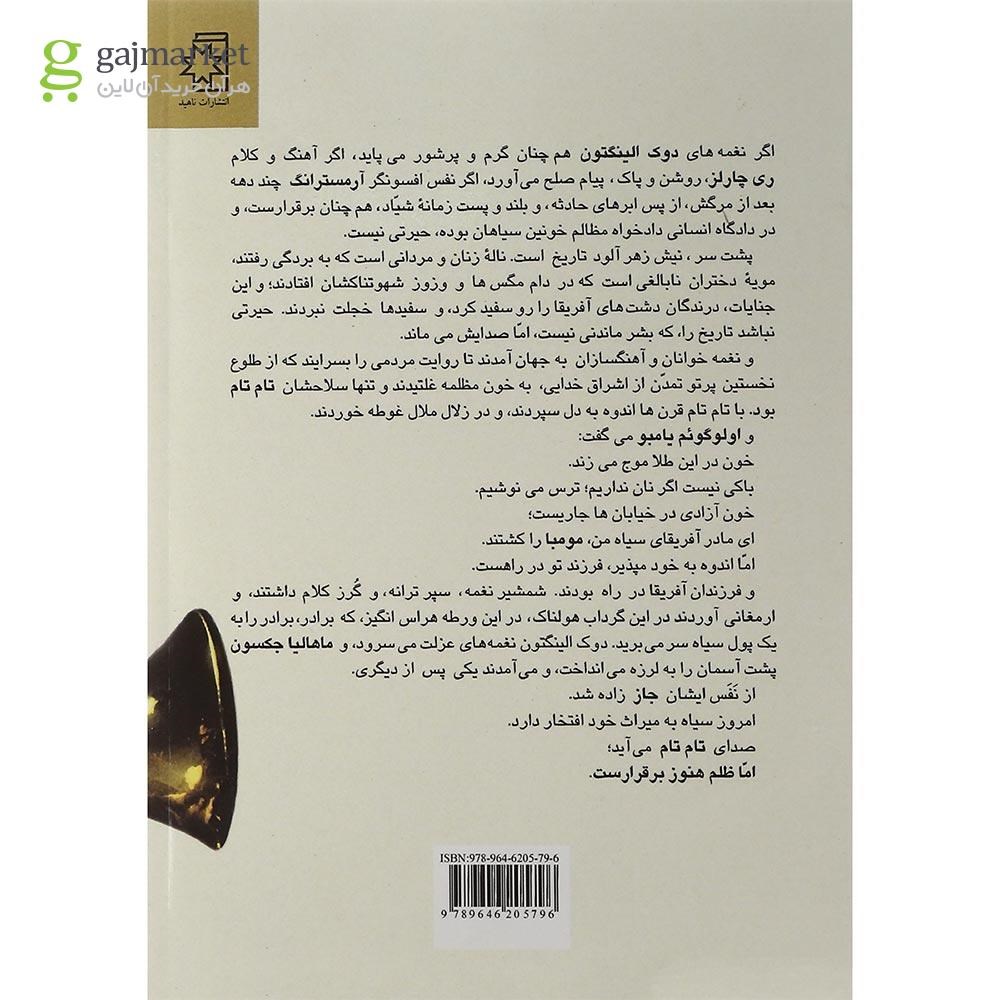 تصویر از کتاب سرگذشت موسیقی جاز