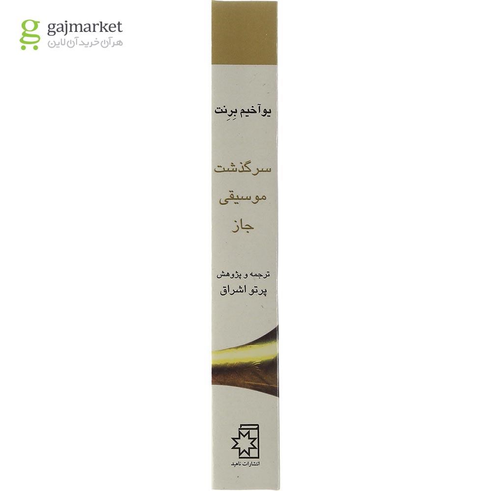 تصویر از کتاب سرگذشت موسیقی جاز
