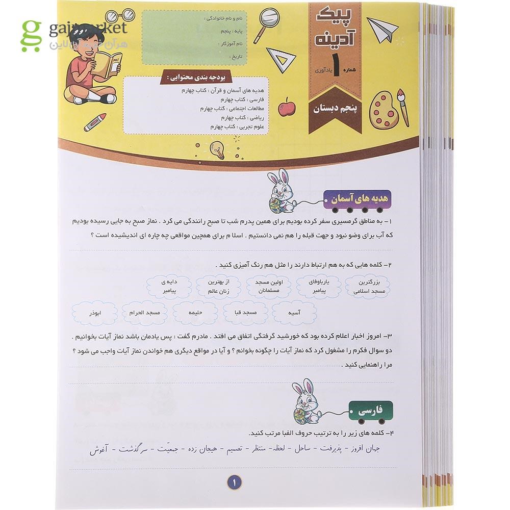 تصویر از پیک آدینه هفتگی جامع پنجم انتشارات تاک کتاب سال چاپ 1401