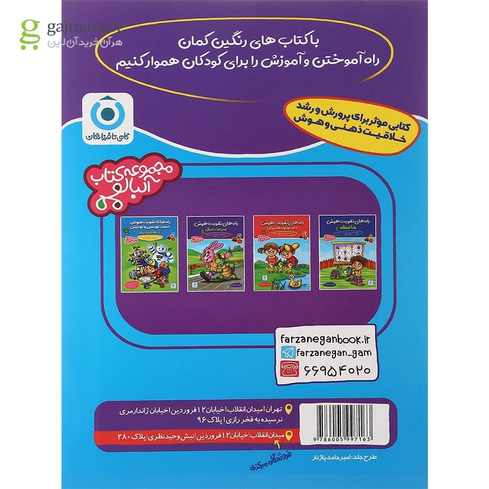 تصویر از مجموعه 5 جلدی کتاب های رنگین کمان پیش دبستانی انتشارات گامی تا فرزانگان سال چاپ 1401