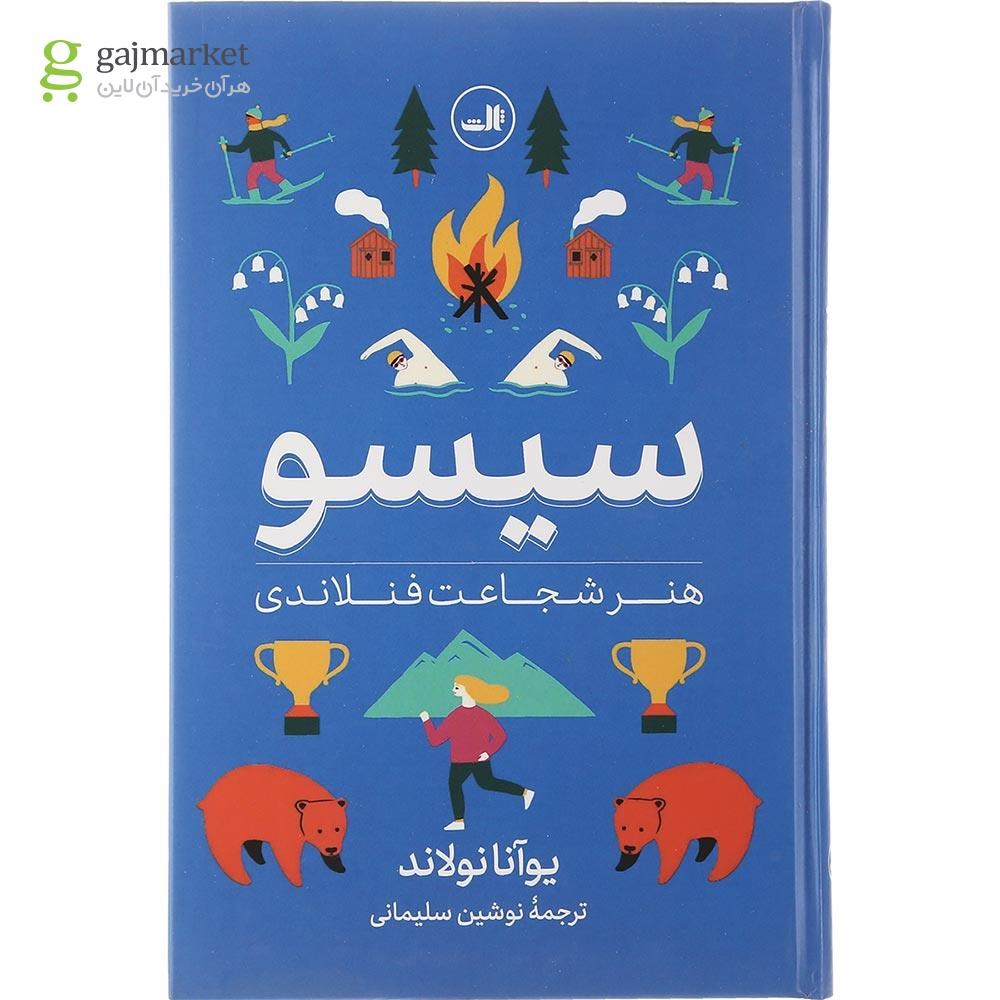 تصویر از کتاب سیسو
