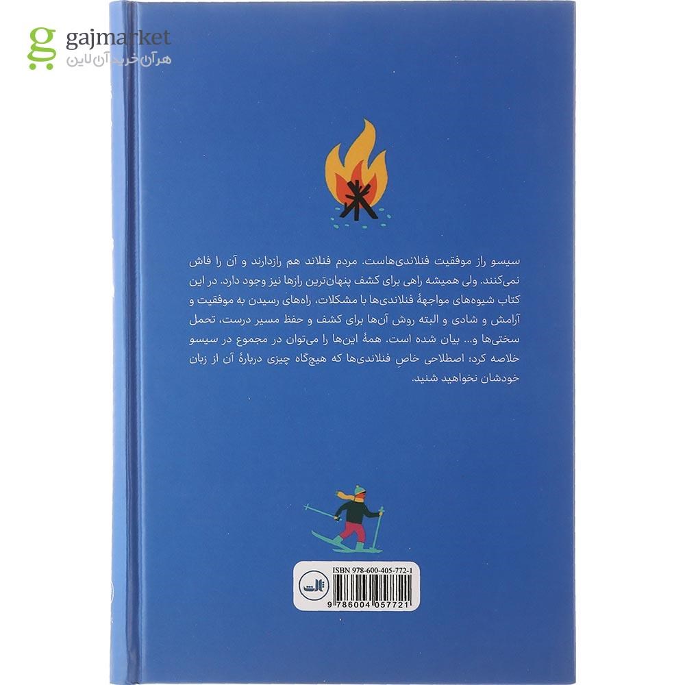 تصویر از کتاب سیسو