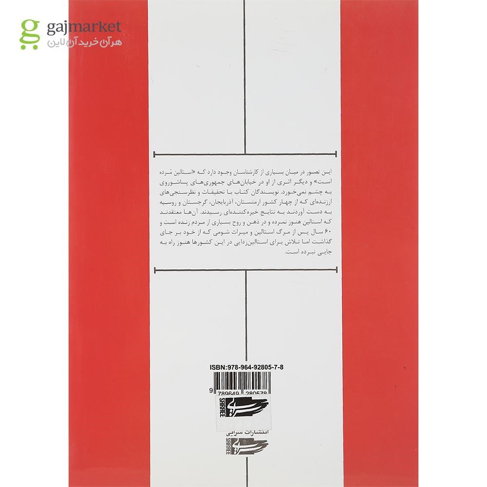 تصویر از کتاب معمای استالین