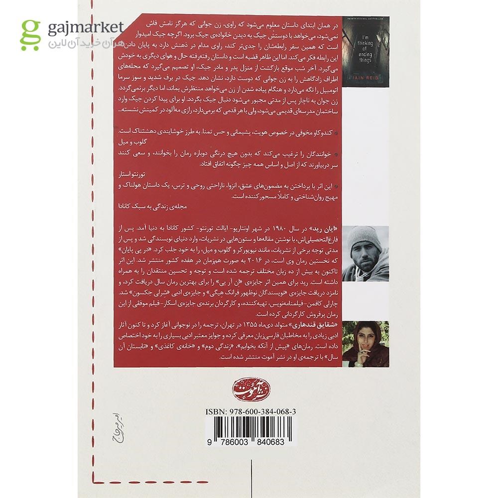 تصویر از کتاب در پی پایان