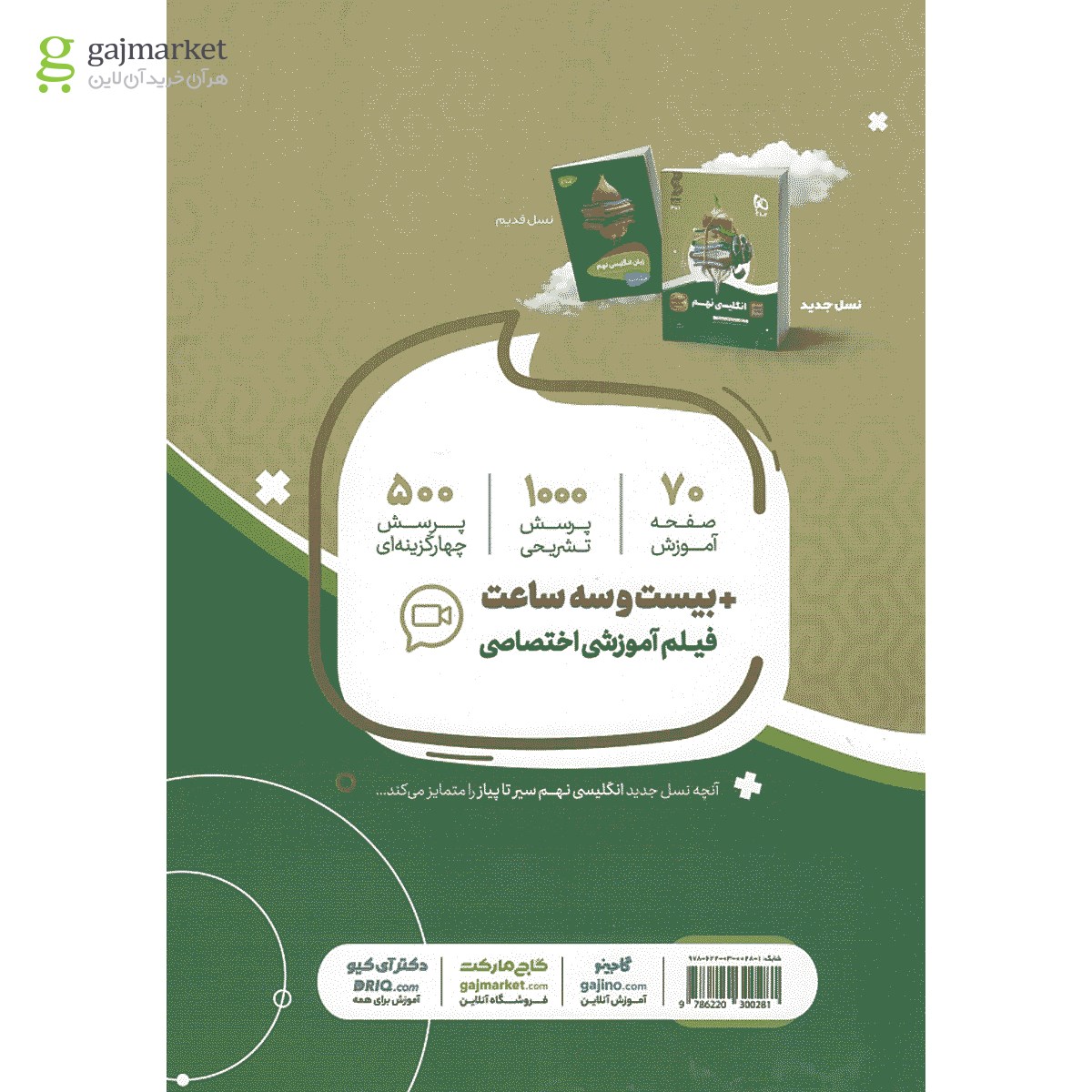 تصویر از کتاب زبان انگلیسی نهم سری سیر تا پیاز