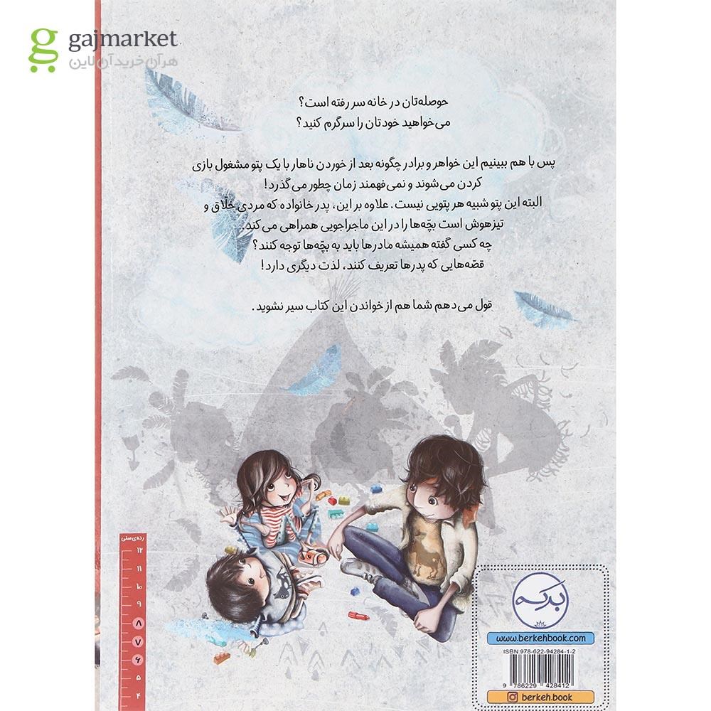 تصویر از کتاب پتوی خیلی بزرگ بابا