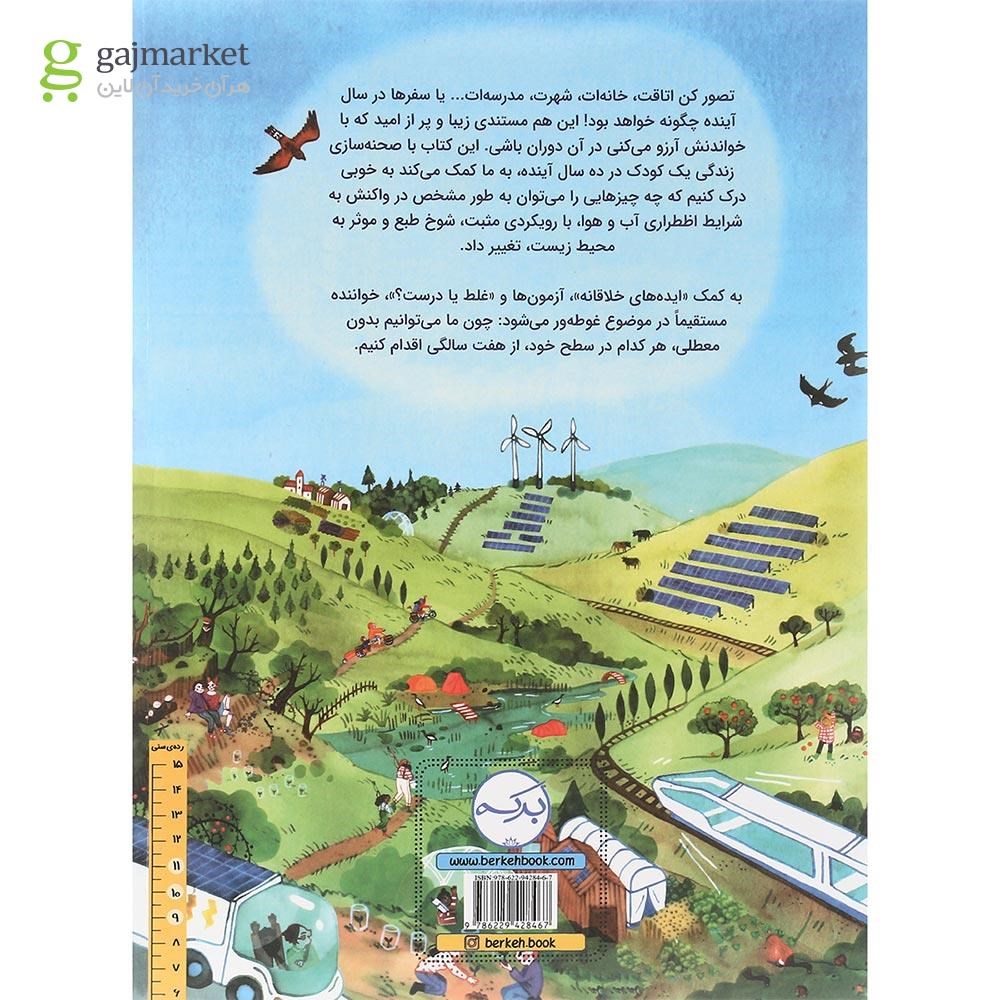 تصویر از کتاب سیاره تو در آینده