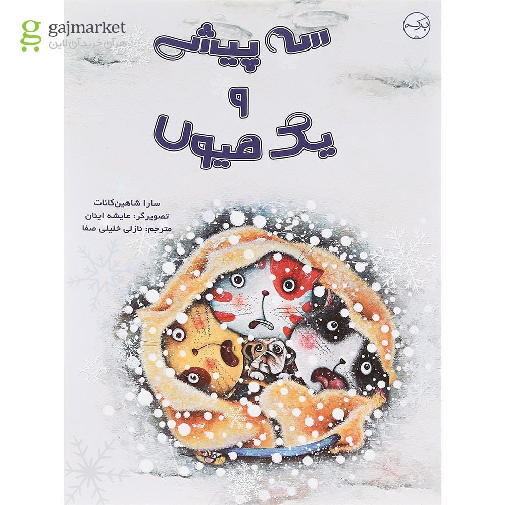 تصویر از کتاب سه پیشی و یک هیولا